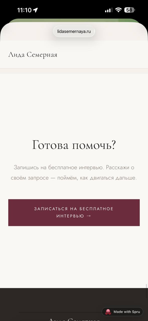 Лида Семерная